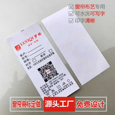【厂家定制】窗帘布艺商标 水洗唛印二维码 标记号唛头可写字标签|ms