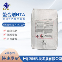 NTA Powder奥升德Ascend螯合剂 氮川三乙酸三钠盐