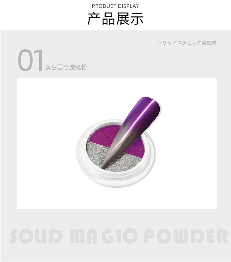 Polvo de espejo mágico sólido de dos colores 01