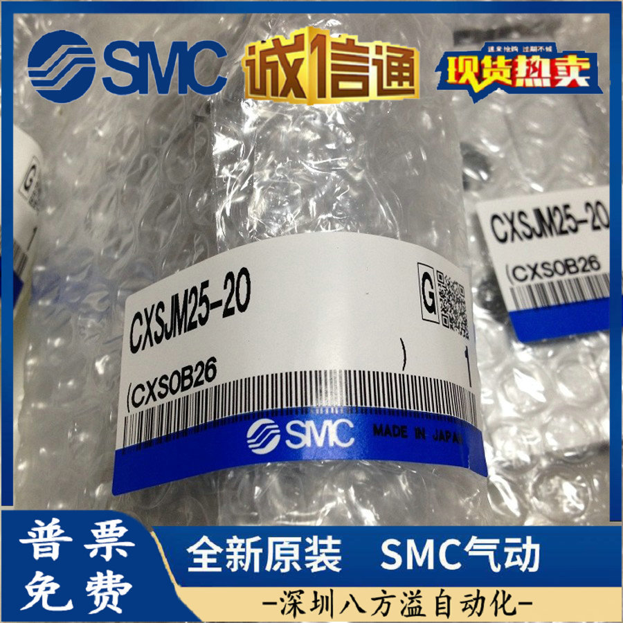 CXSJM25-20 全新原装正品SMC气缸 现货提供 质保1年