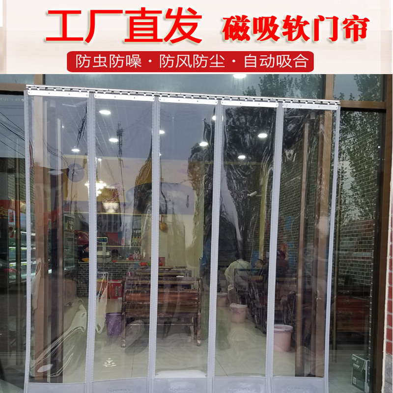 Magnetic Suction Soft Door Curtain Magnetic Self-Absorption PVC Leather Door Curtain Shopping Mall Household Partition Air Conditioner High Transparent Environmental Protection Flame Retardant