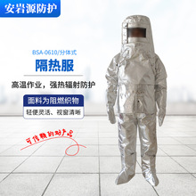 青岛现货供应 救援防护铝箔隔热服  分体式隔热避火防护服 可