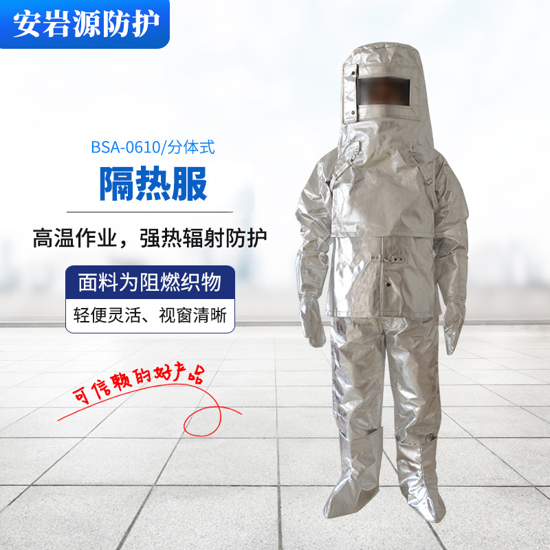 青岛现货供应 救援防护铝箔隔热服  分体式隔热避火防护服 可