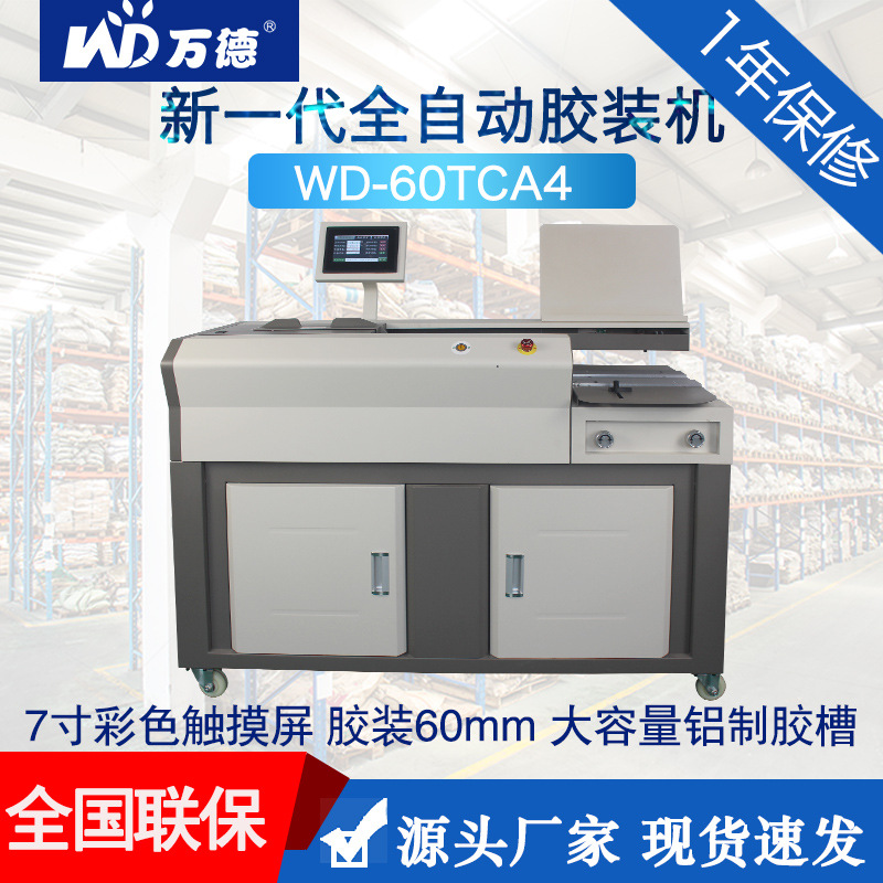 WD-60TCA4 fully automatic wireless Cementing machine Hot melt adhesive Biding document file cover A4 Binding Machine