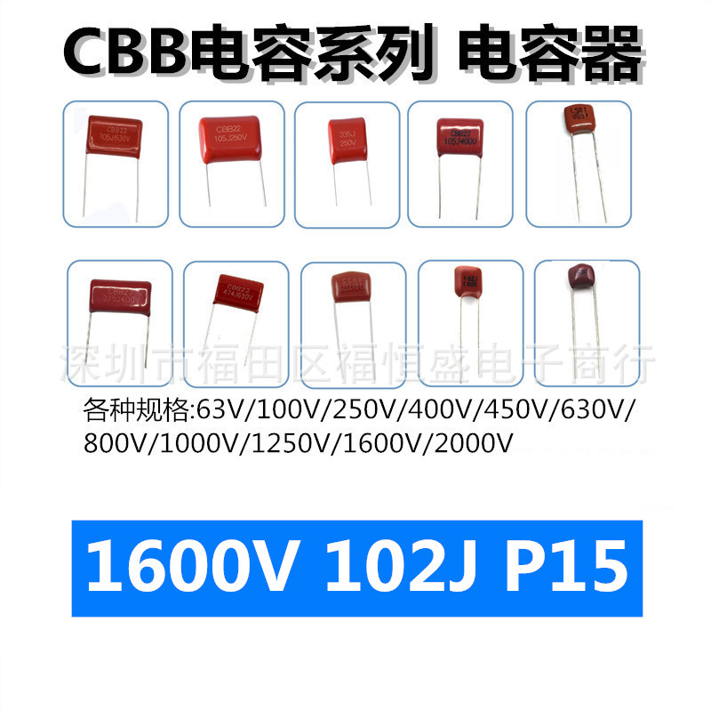 薄膜电容器 CBB81 1600V102J 1NF 0.001UF 1.6KV 脚距P15