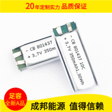 聚合物锂电池3.7V 10c高倍率801437 350mAh电子戒烟器扁烟锂电池