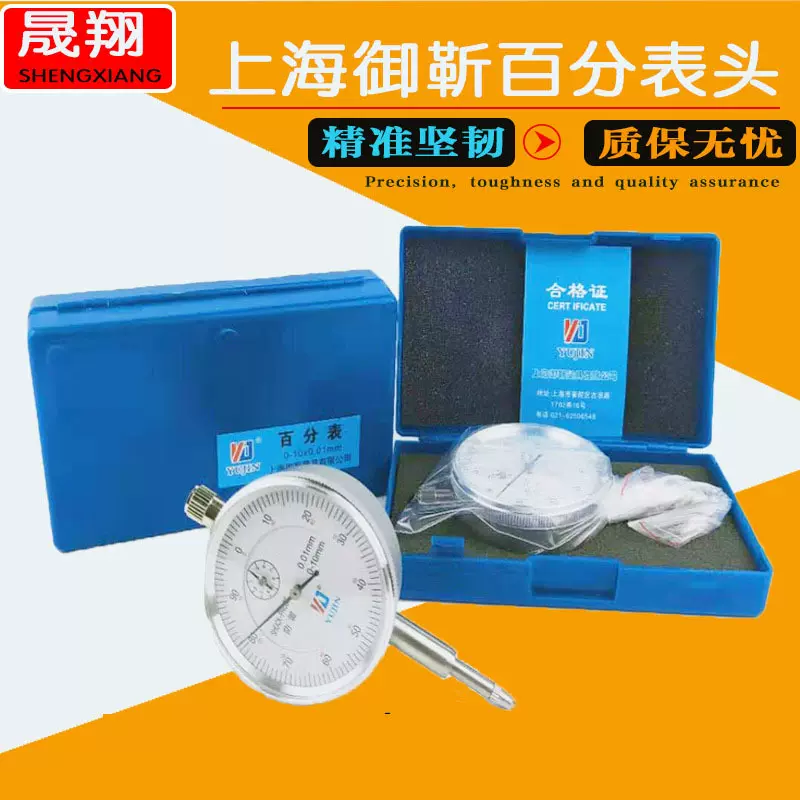 上海御靳百分表头内径百分表 指示表千分表头 百分表头杠杆百分表