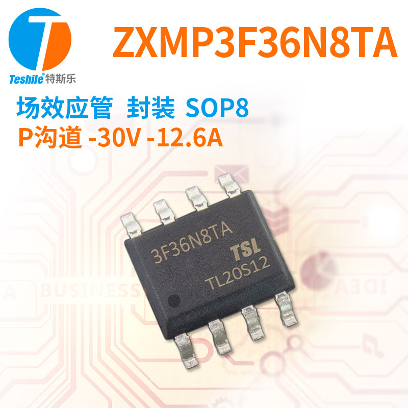 Teshile 场效应管 ZXMP3F36N8TA P沟道 -30V -12.6A SOP8 MOS