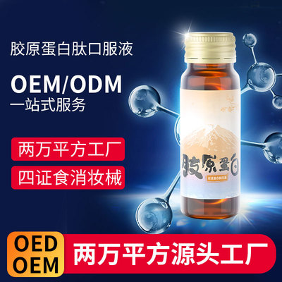 胶原蛋白睡眠饮品oem贴牌代加工燕窝益生菌酵素原液果蔬饮品定制|ru