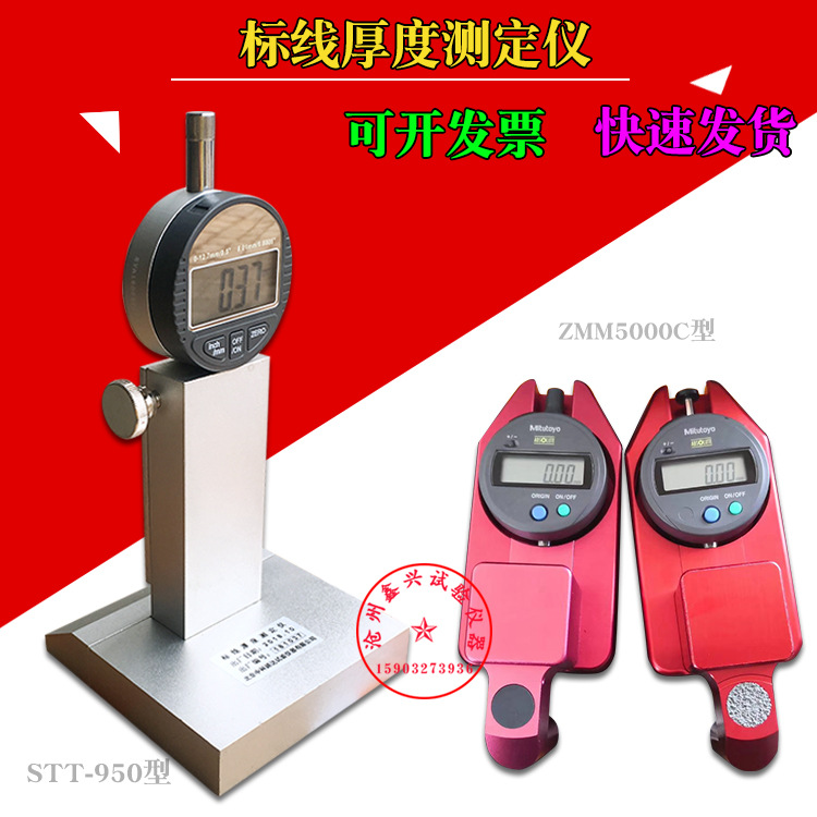 数显板材测厚仪STT-950标线厚度测定仪 路面标线测厚仪高速公路