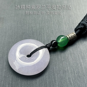 天然缅甸翡翠A货 冰糯种紫罗兰平安扣吊坠四会玉器带证书挂件批发
