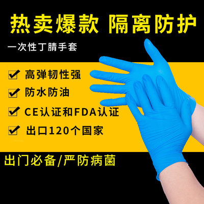 CE认证 一次性丁腈手套50双装无粉防滑防酸碱手套 厂家直销