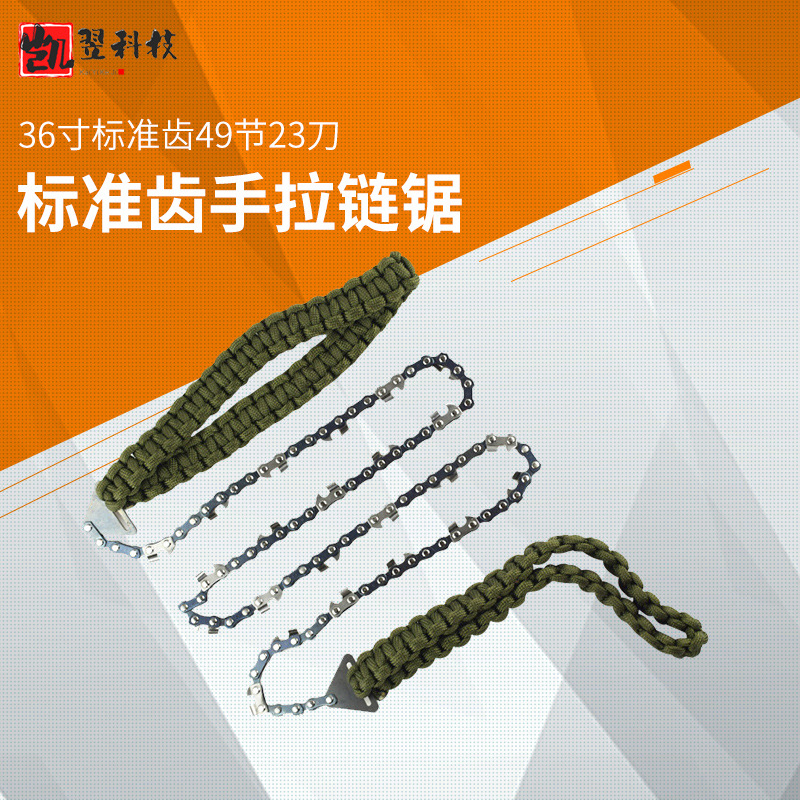 36寸标准齿绿色伞绳拉手49节23刀手拉链锯户外求生锯链手拉锯