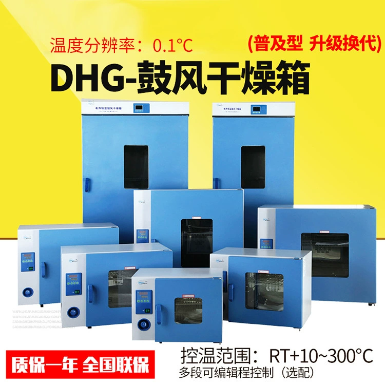 Шанхай Yiheng DHG-9075A доменная сушильная печь 300 ℃ печь лабораторная печь доменная печь