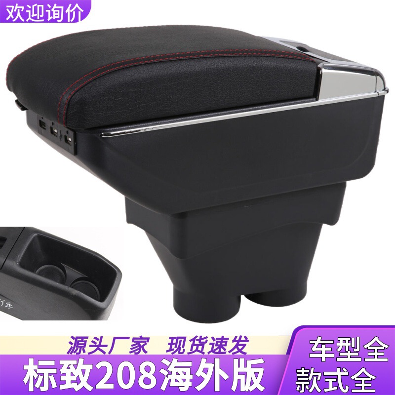 Peugeot 208 armrest box Peugeot 208 special car central armrest box modified accessories overseas version