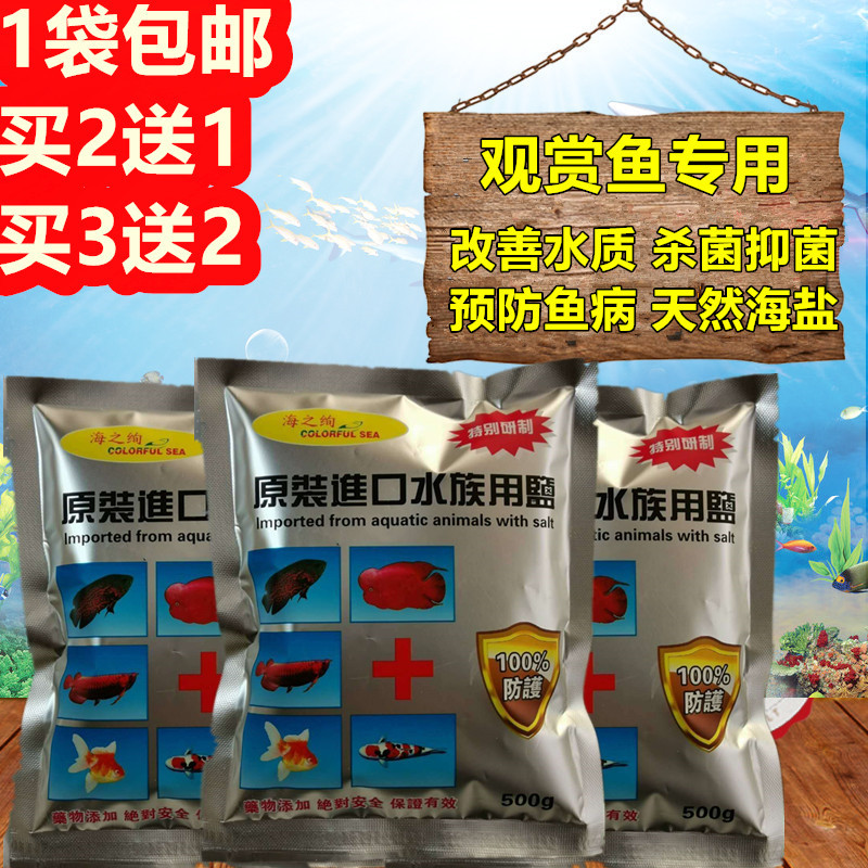 fish tank Bagged Ornamental fish Mineral salt clean fish tank soften stable Water Quality