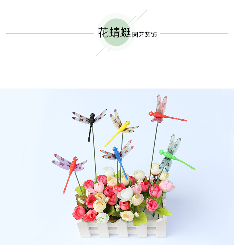 6CM花蜻蜓园艺草木插杆蜻蜓.png