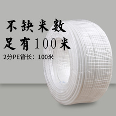 2-inch PE pipe, Chinese-made pipe, water purifier PE pipe, dedicated pipe for water purifier and pure water machine, 1/4 inch pipe fitting supply
