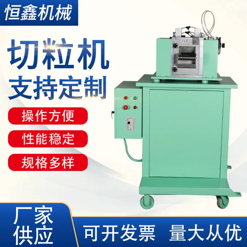 LQ-300型龙门切粒机 塑料颗粒机械设备自动物料橡胶造粒机粒子