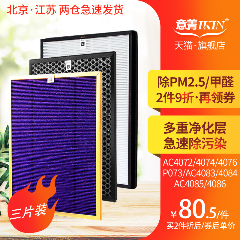 适配飞利浦空气净化器AC4072/4074/4014/4083/84/85/86过滤网套装