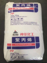 供应中国神华 S2040 熔喷，无纺布PP材料 PP聚丙烯