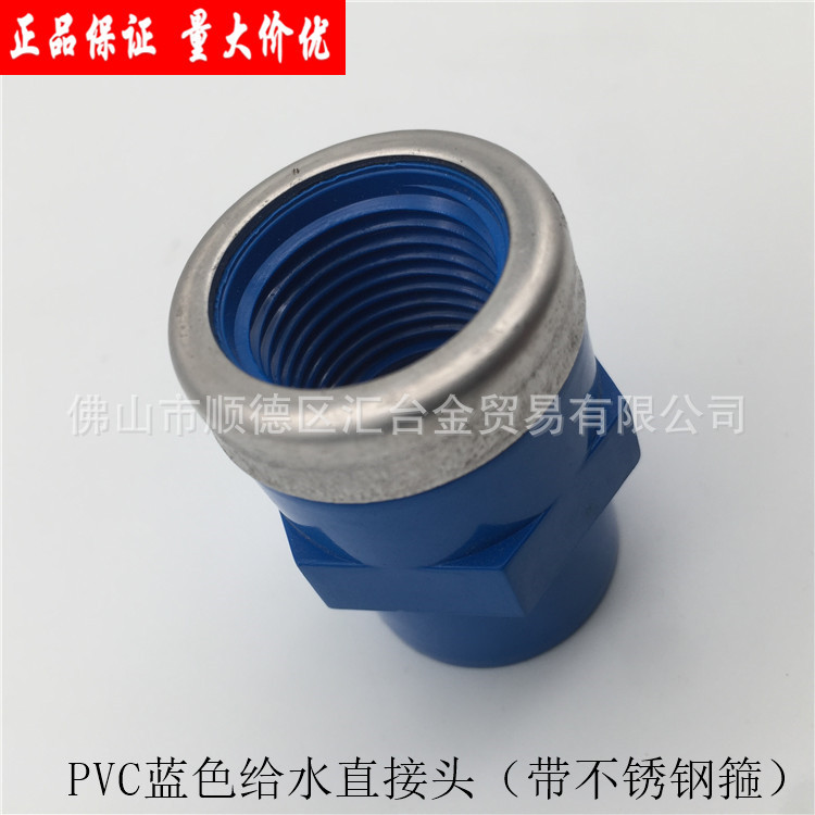 广东联塑蓝色PVC给水管配件带不锈钢箍内牙直接头直通厂价直供