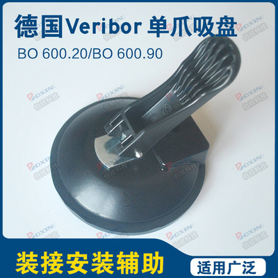 德国进口Veribor吸盘BO600.20 玻璃瓷砖吸盘重型工业强力吸提器