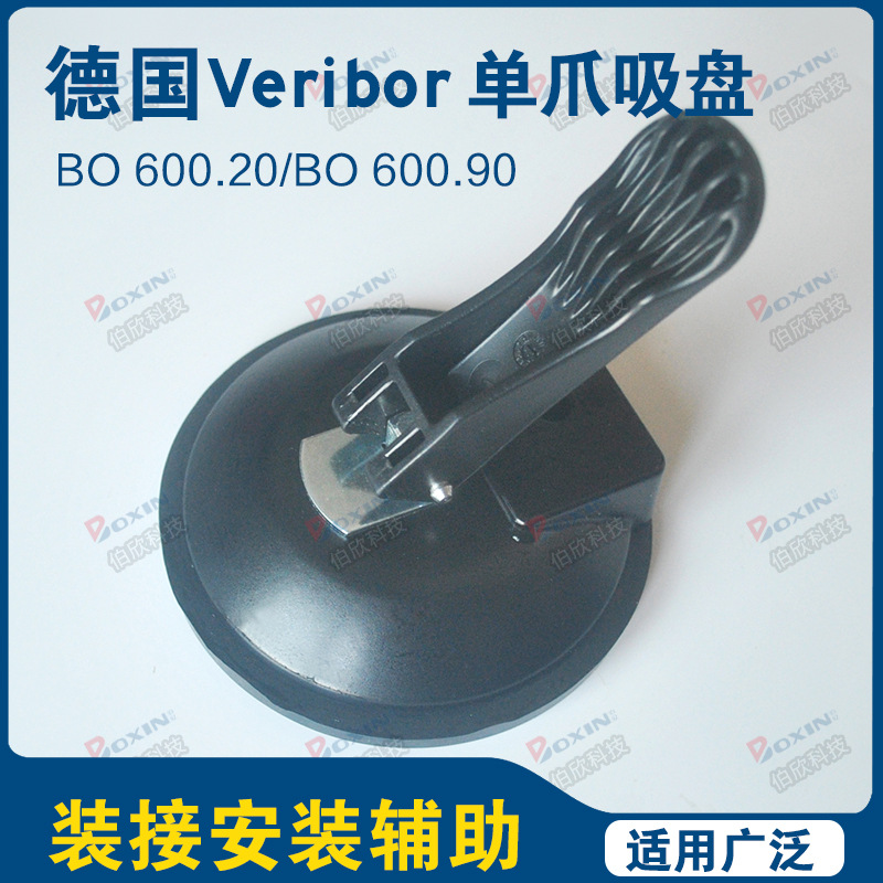 德國進口Veribor吸盤BO600.20 玻璃瓷磚吸盤重型工業強力吸提器