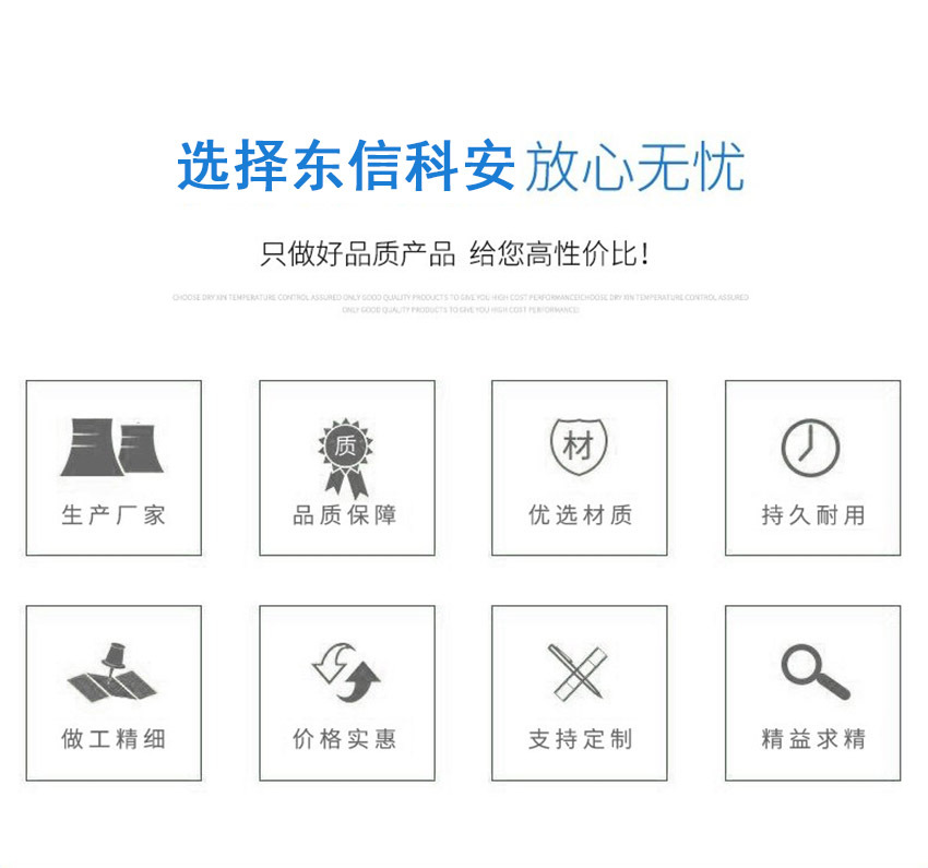 选择东信科安放心无忧