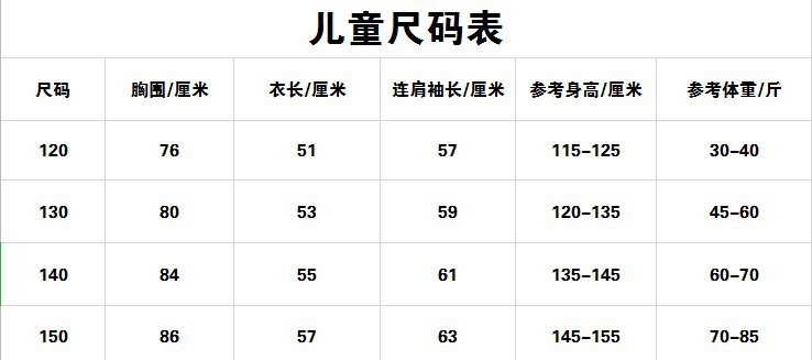 儿童尺码表.JPG