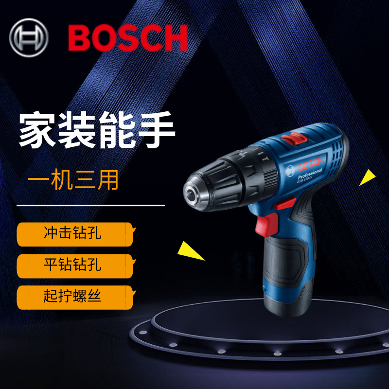 博世/Bosch便携充电式手电钻锂电无线电动螺丝刀手枪钻GSR120-Li|ms