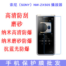 专用于索尼（SONY）NW-ZX505播放器贴膜 播放器保护膜 专业贴膜