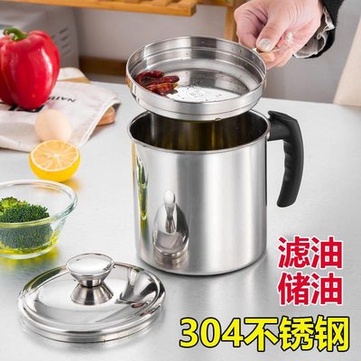 304家用厨房油壶带盖过滤网油加厚不锈钢滤渣大容量装油罐回油杯