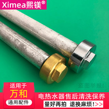 适用于万和电热水器镁棒E40/50/60/80升L阳极排污口水棒通用配件