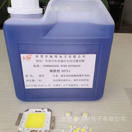 进口DY711硅胶溶胶剂LED硅胶环氧树脂溶解液DY711溶胶剂1KG正品