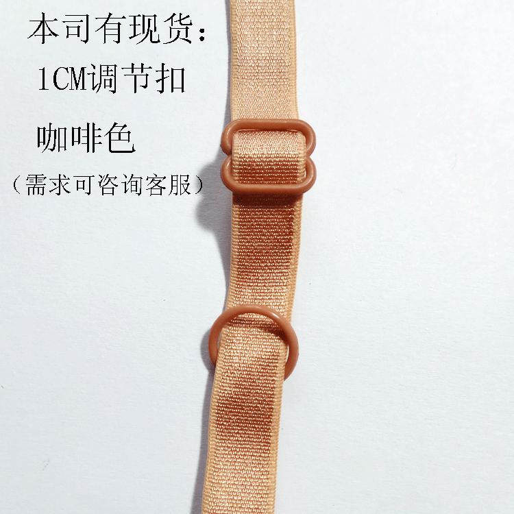 厂家直销尼龙内衣扣弹力文胸肩带内衣肩带环保整染1CM宽咖啡色