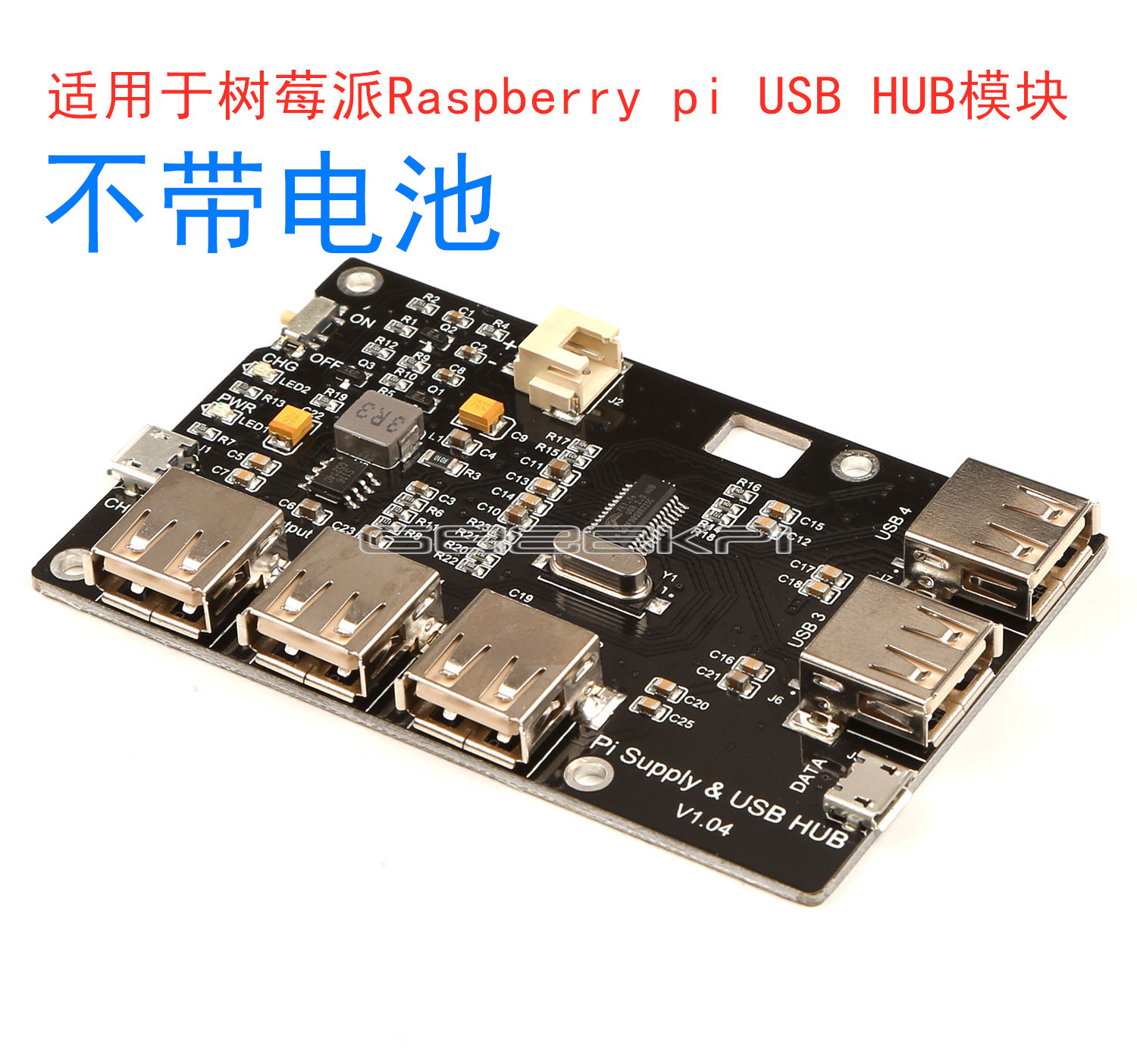 适用于树莓派Raspberry pi USB HUB模块  不带电池