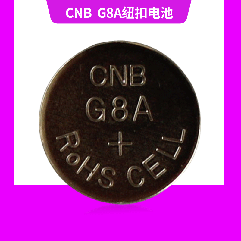 厂家直销全新CNB G8A纽扣电池 LR1120碱性电池 仪器仪表用电池