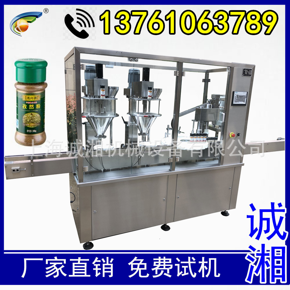 #厂家直供 全自动灌粉机 双头孜然粉灌装设备 上海诚湘