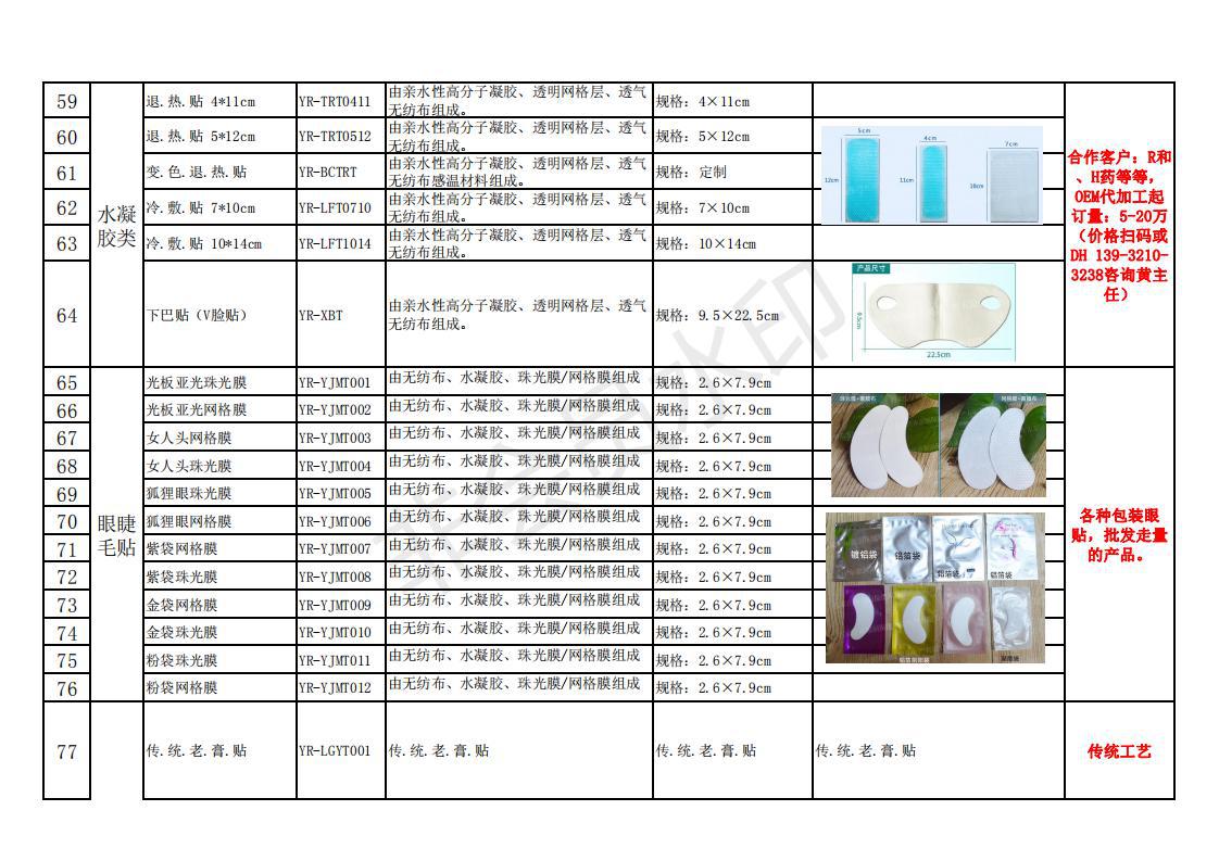 源润产品清单20200515V1.2_11.jpg