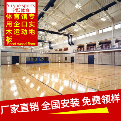 室内体育馆专用运动场地22指接实木地板枫木篮球场馆运动木地板|ms