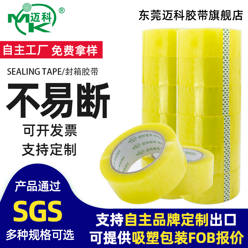 45cm透明封箱胶带 胶布打包带 现货印刷logo封箱胶带 快递打包带