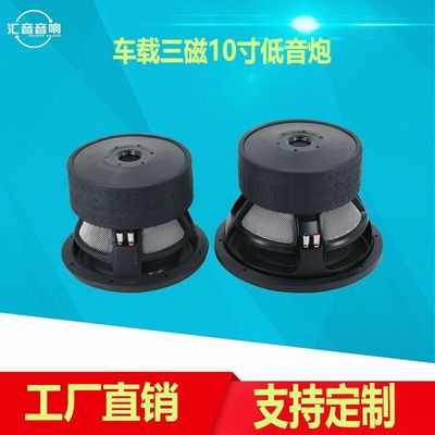 大功率汽车低音炮喇叭三磁 10寸重低音喇叭 汽车音响改装低音