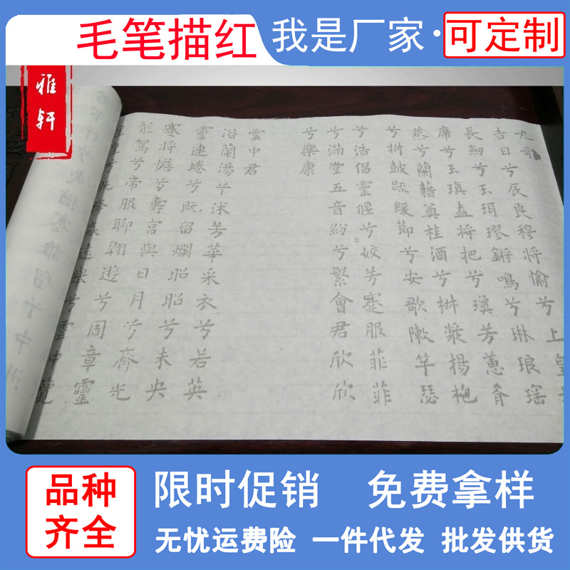 欧体小楷九歌六首毛笔书法描红帖云母熟宣纸摹写帖长卷练字帖
