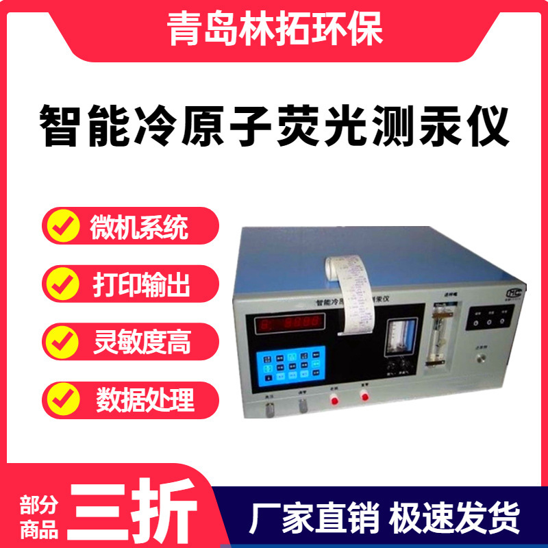 In stock fluorescent Mercury detector supply automatic intelligent LT-Hg Mercury analyzer coal Mercury element analyzer