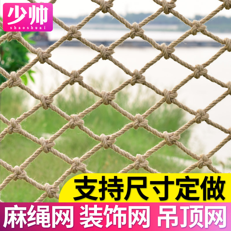 麻绳网格装饰网吊顶棚顶屋顶挂墙隔断网袋幼儿园楼梯防护编织攀爬