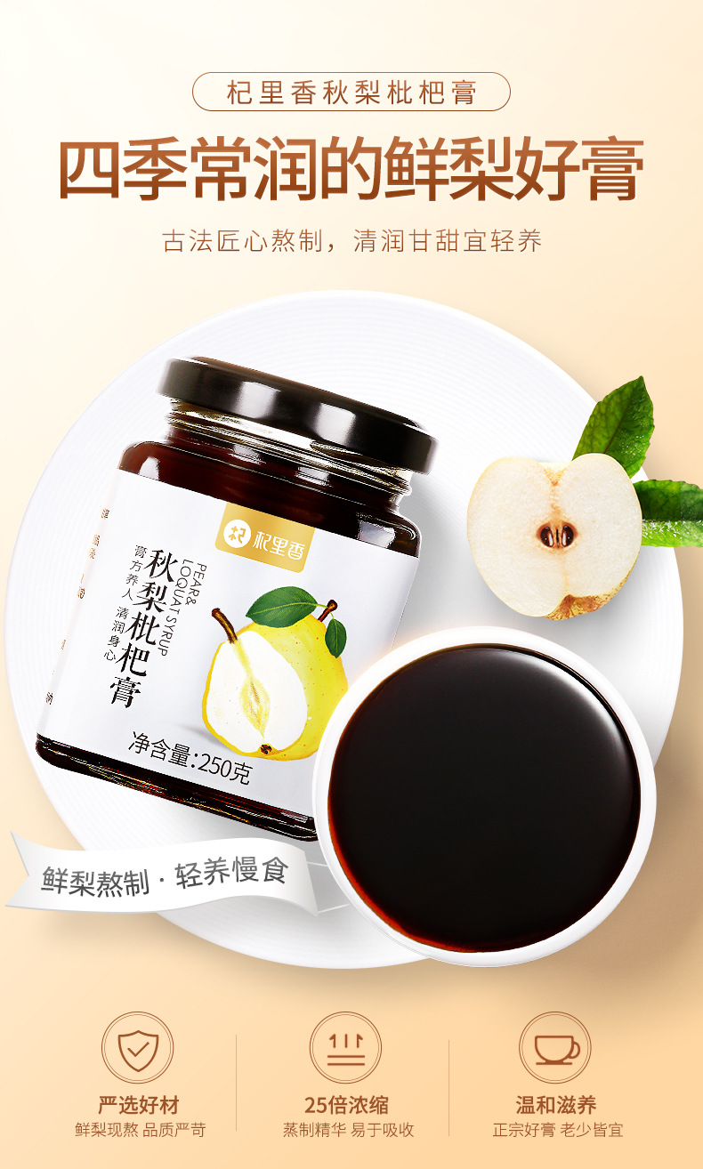 Autumn Pear Loquat Paste Ready to Eat Traditional Herbal Fruit Paste 250g Bottle overview