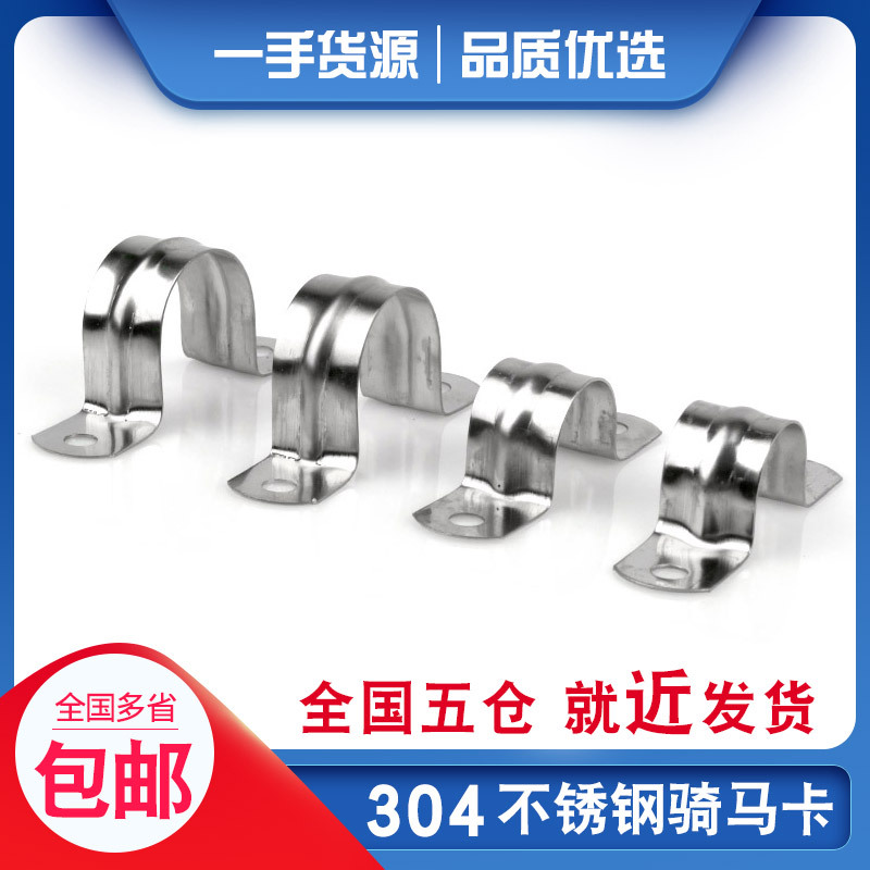 304不锈钢骑马卡U型连胶条骑马卡绝缘管卡带胶管卡线卡马鞍卡