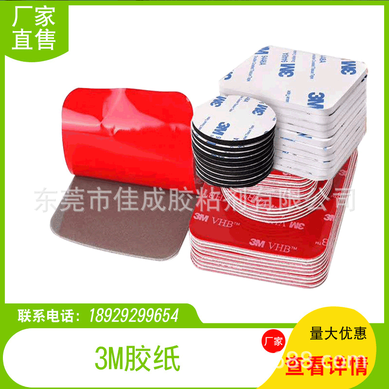 厂家直销3M双面胶汽车摆件挂钩无痕胶强粘耐高温防水可重复使用