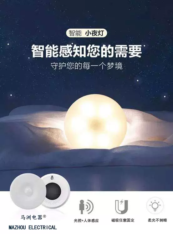 M 无线usb充电小夜灯 智能光控感应灯 人体感应橱柜灯